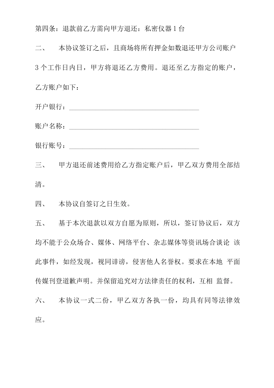 退款合同协议书_第2页