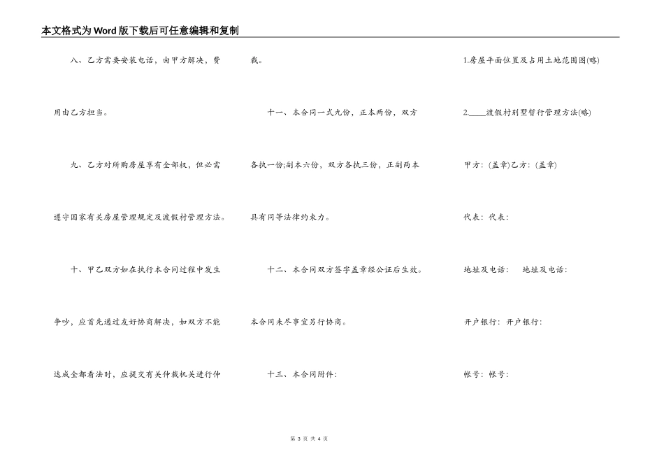 天津市商品房产购销合同_第3页
