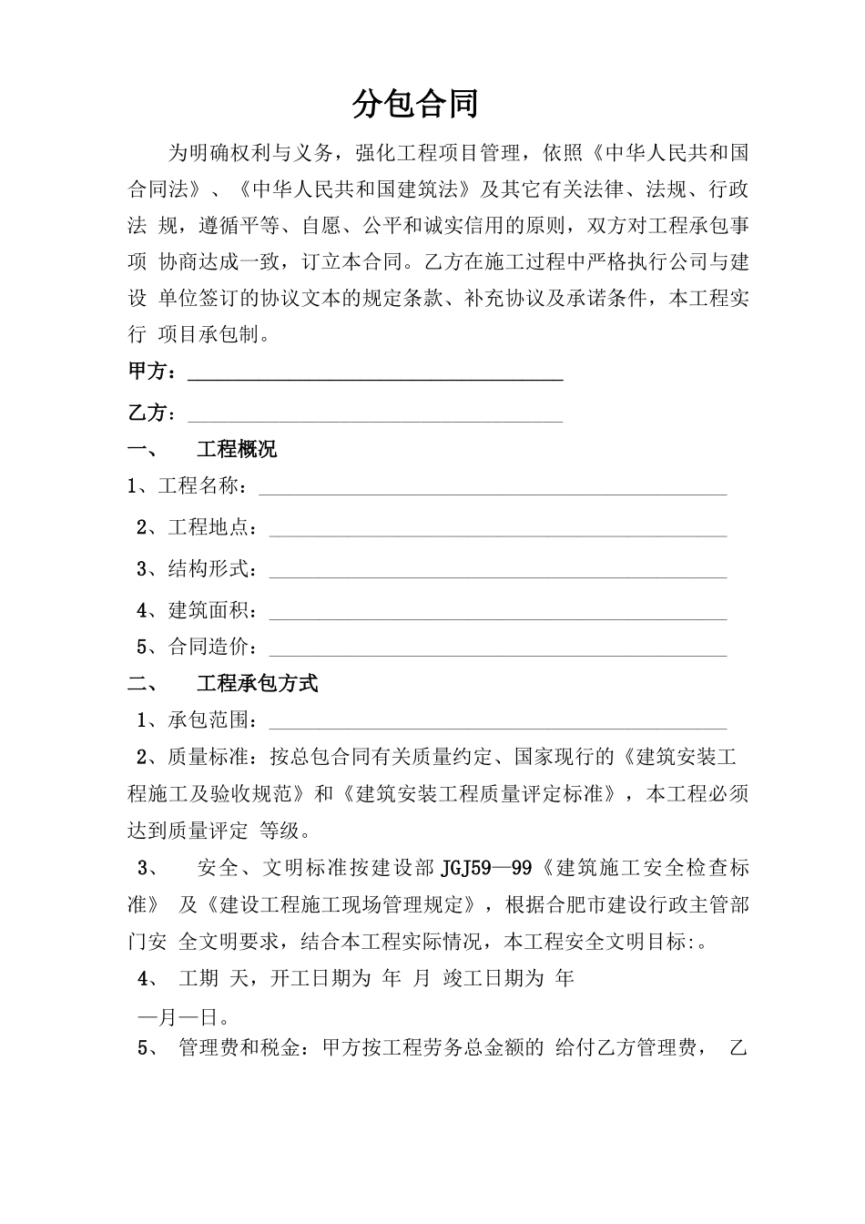 劳务合同模板_第2页