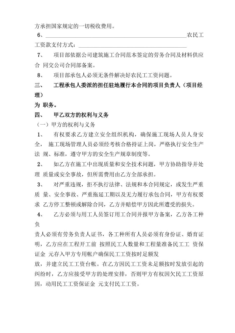 劳务合同模板_第3页