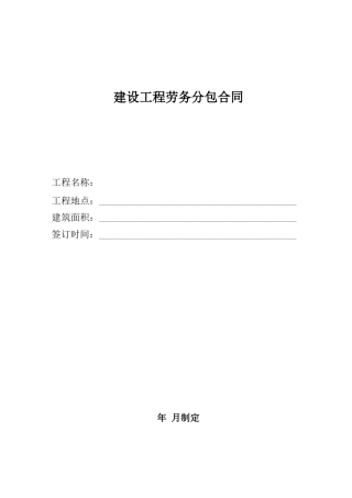 劳务合同模板