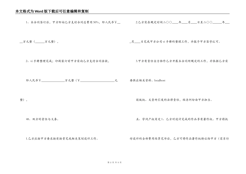 VI设计合同_第2页