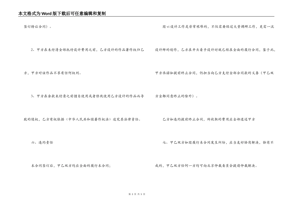 VI设计合同_第3页