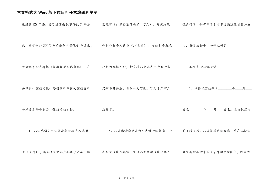 合法的建筑工程工程合同样式_第2页