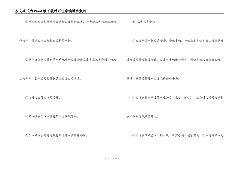 2022货物运输合同范本_第2页