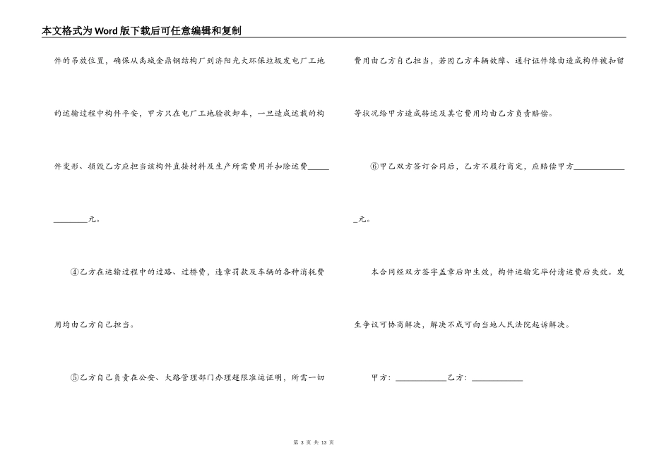 2022货物运输合同范本_第3页