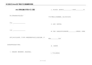 2022货物运输合同范本