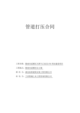 管道打压合同