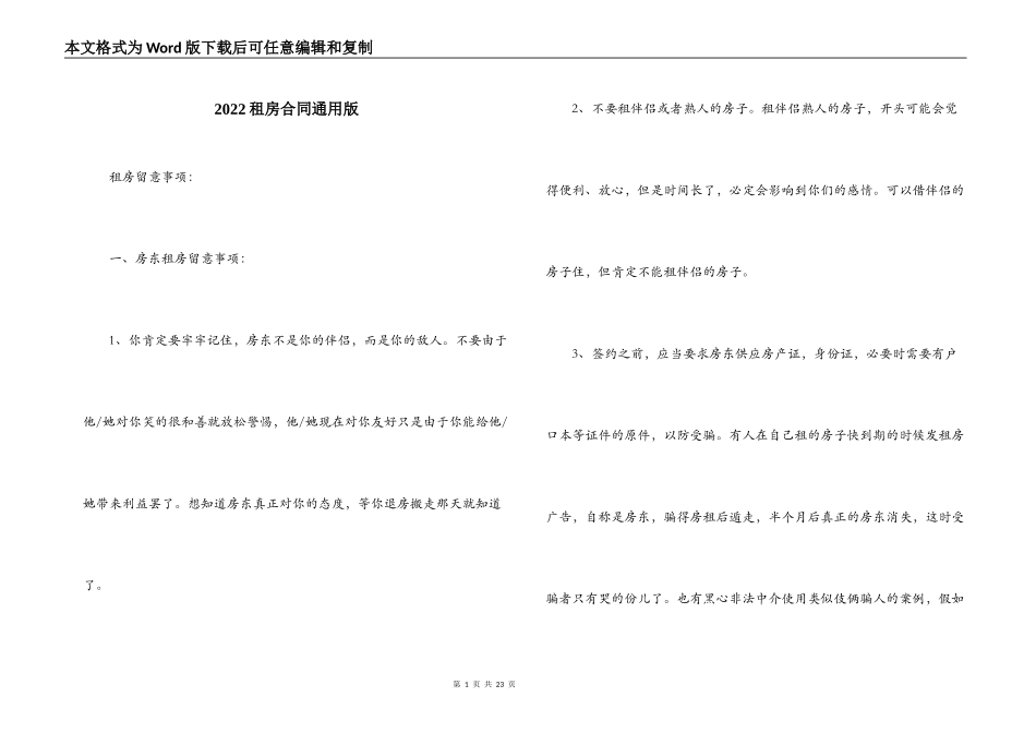 2022租房合同通用版_第1页