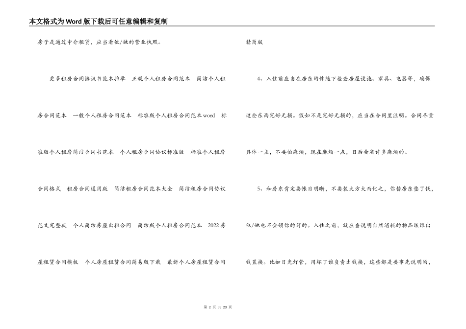 2022租房合同通用版_第2页