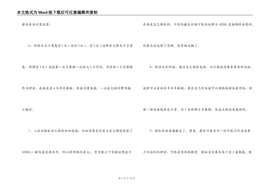 2022租房合同通用版_第3页
