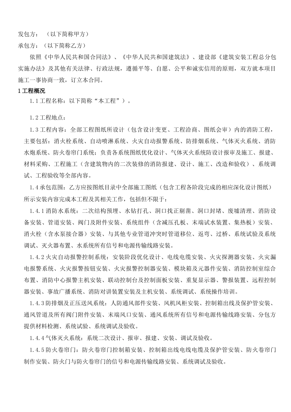 消防分包合同范本_第2页