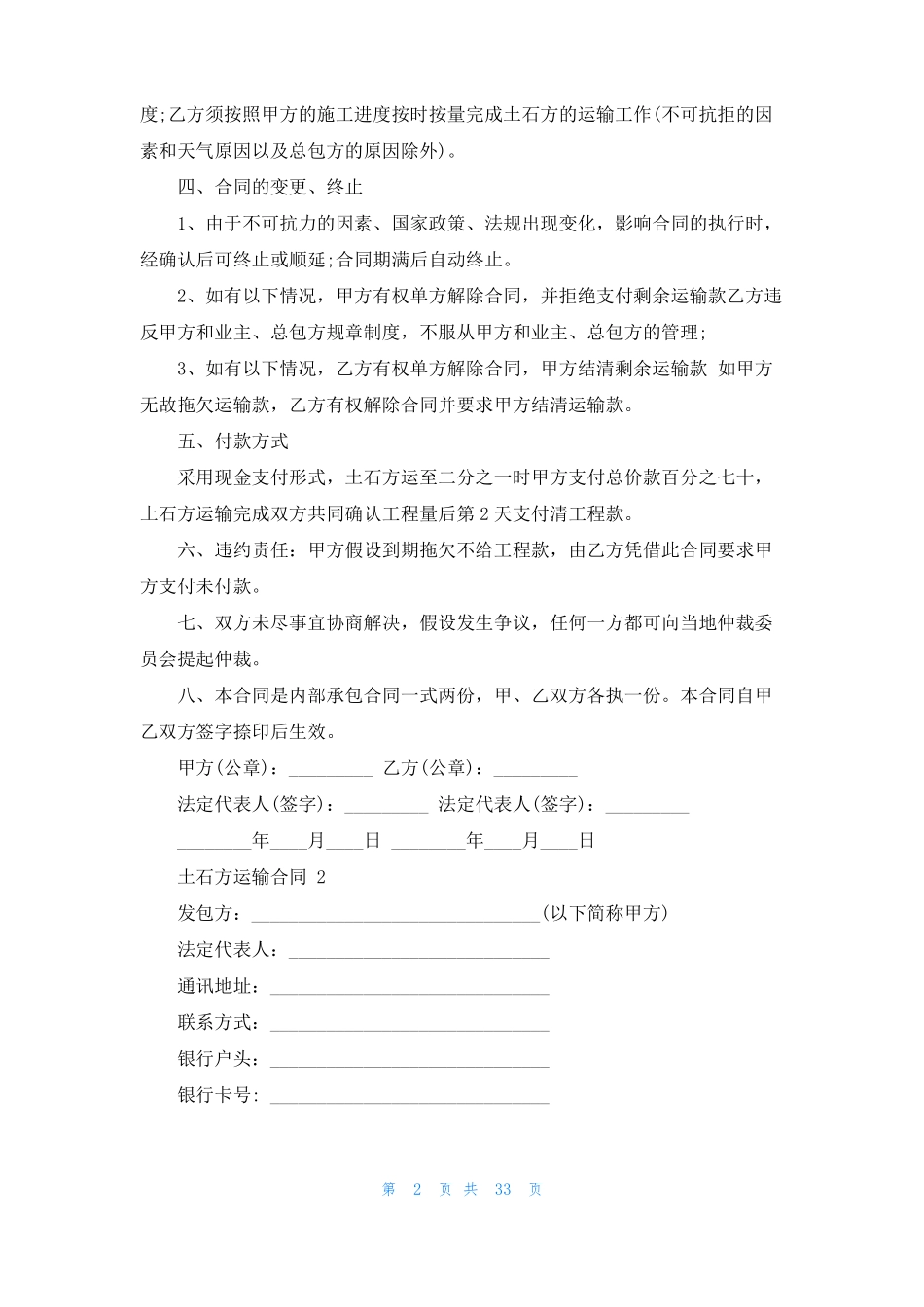 土石方运输合同_第2页