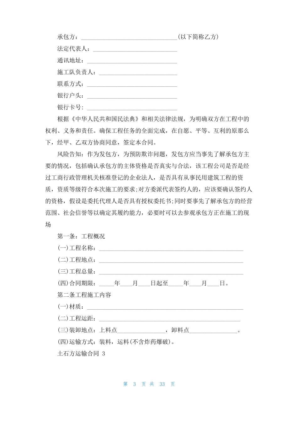 土石方运输合同_第3页