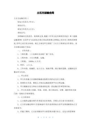 土石方运输合同