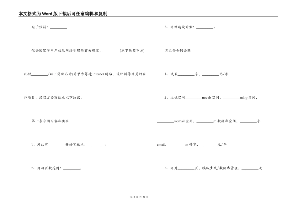 网站建设合同4篇_第3页