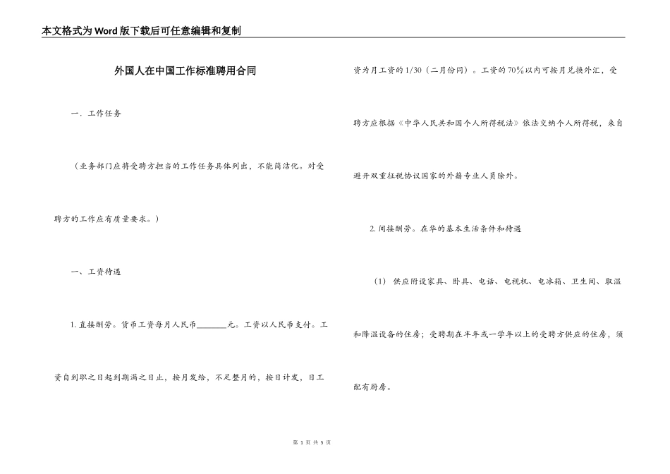 外国人在中国工作标准聘用合同_第1页