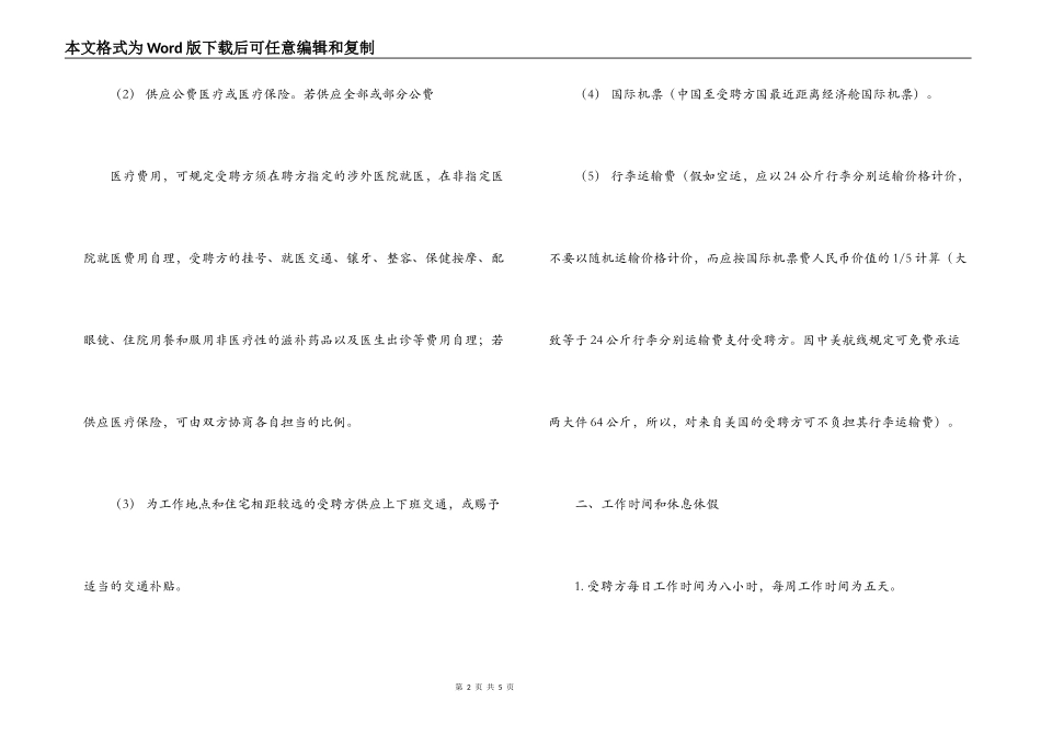 外国人在中国工作标准聘用合同_第2页