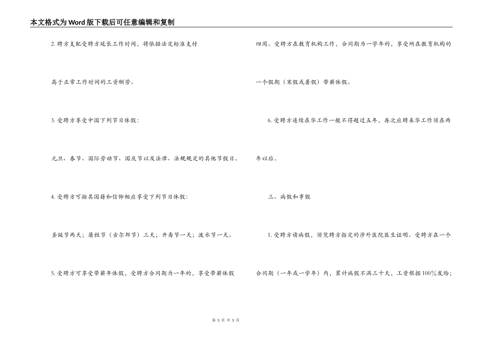 外国人在中国工作标准聘用合同_第3页