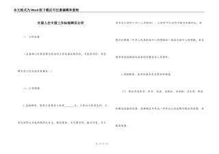 外国人在中国工作标准聘用合同