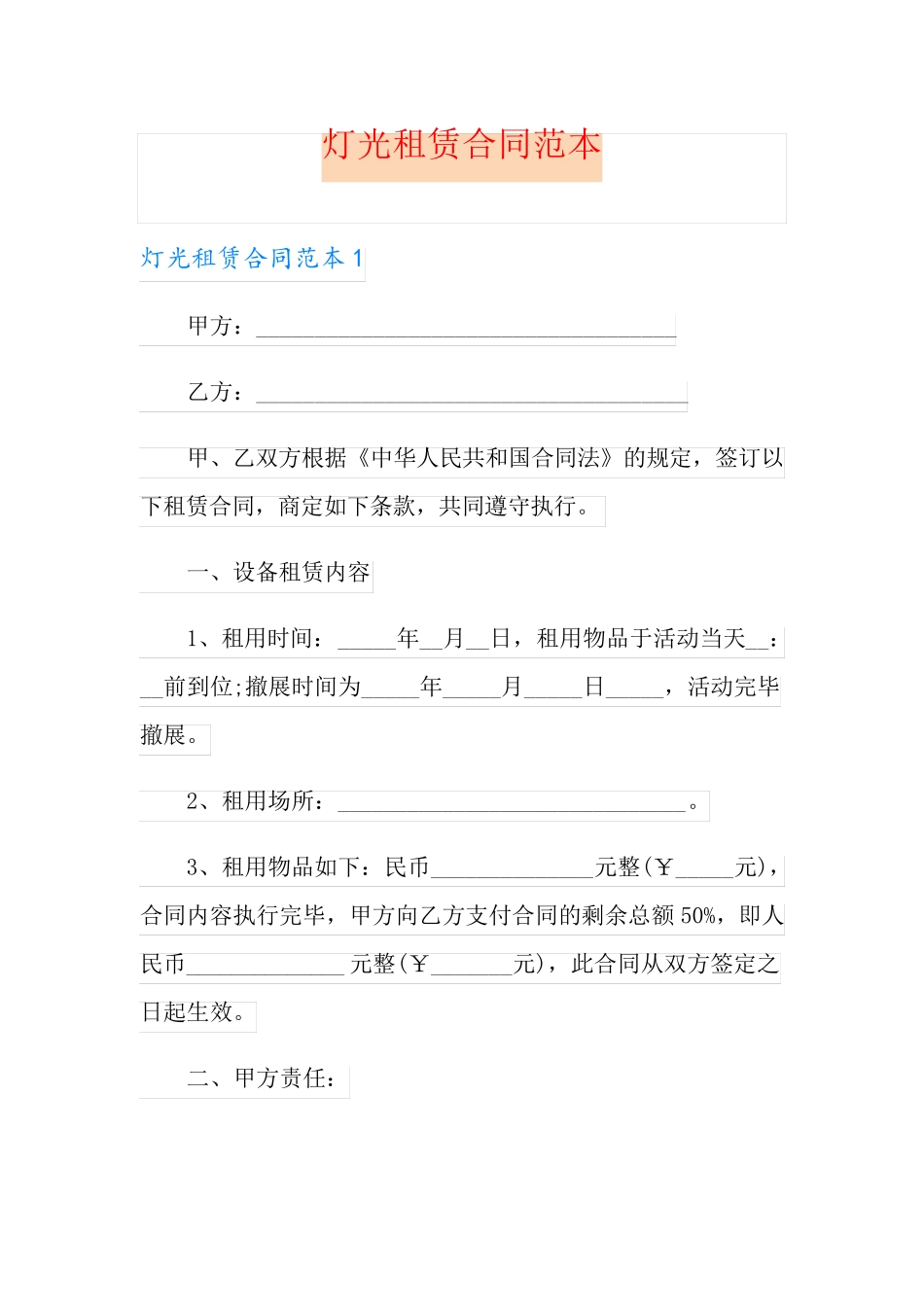 灯光租赁合同范本_第1页