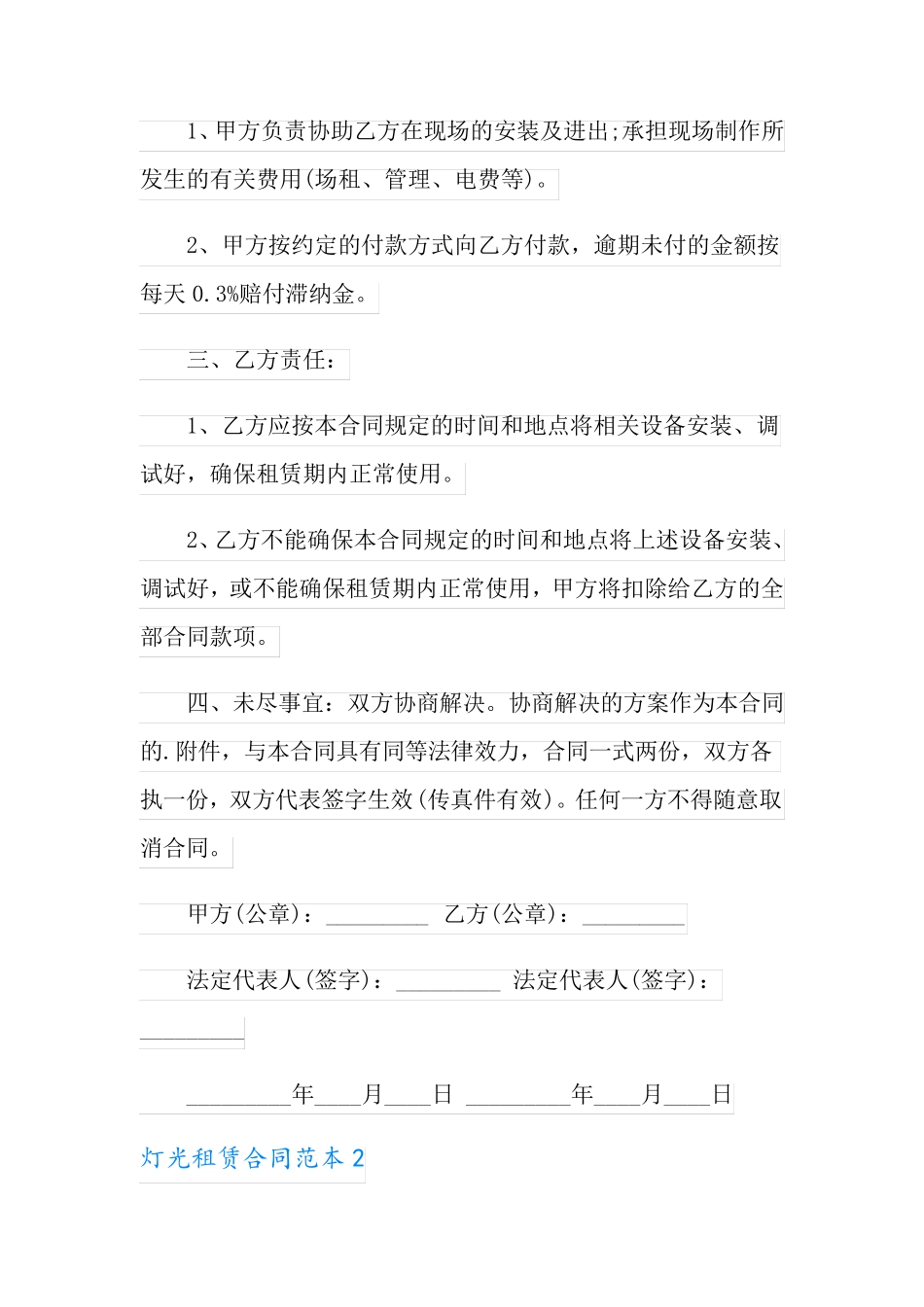 灯光租赁合同范本_第2页