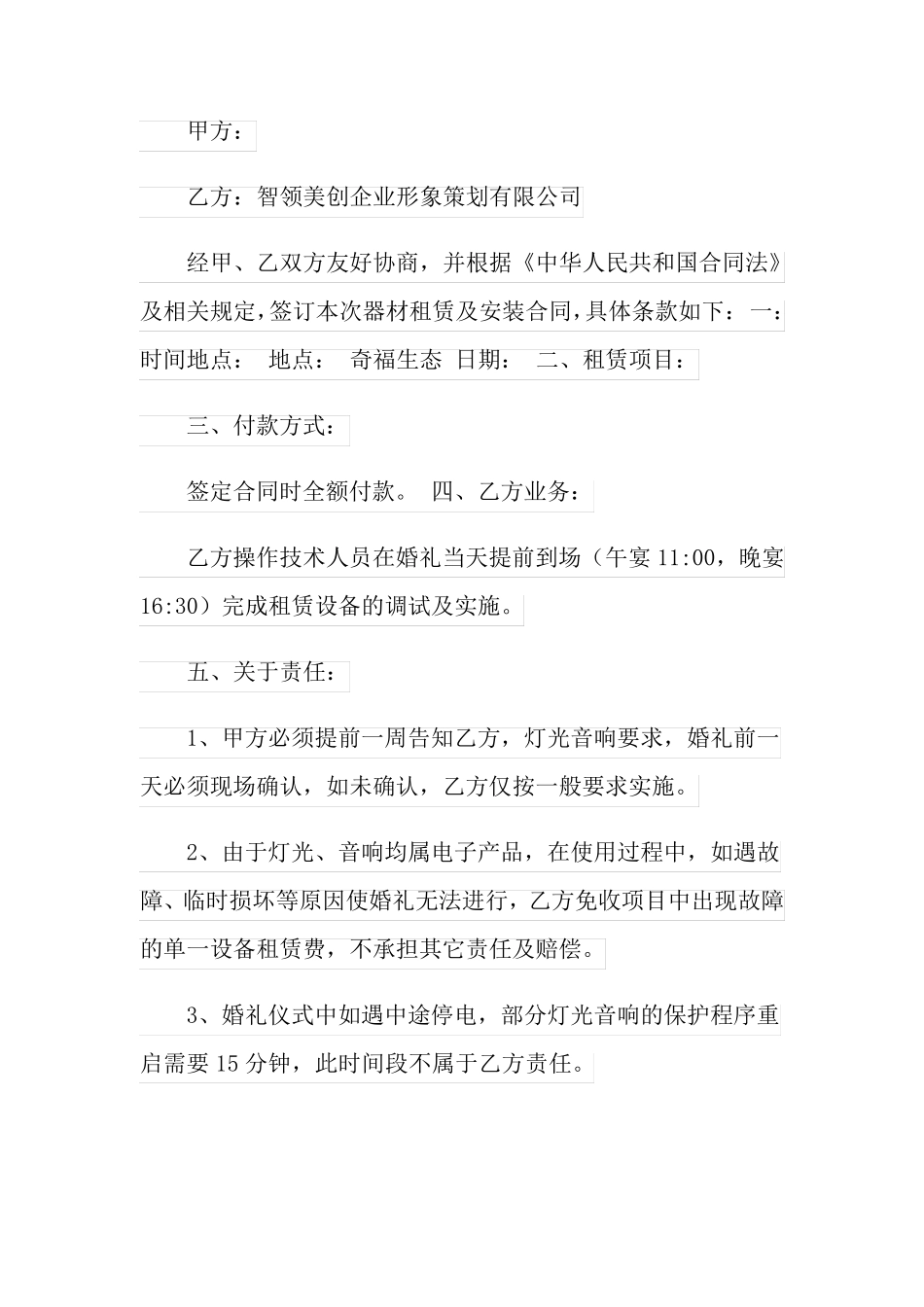 灯光租赁合同范本_第3页