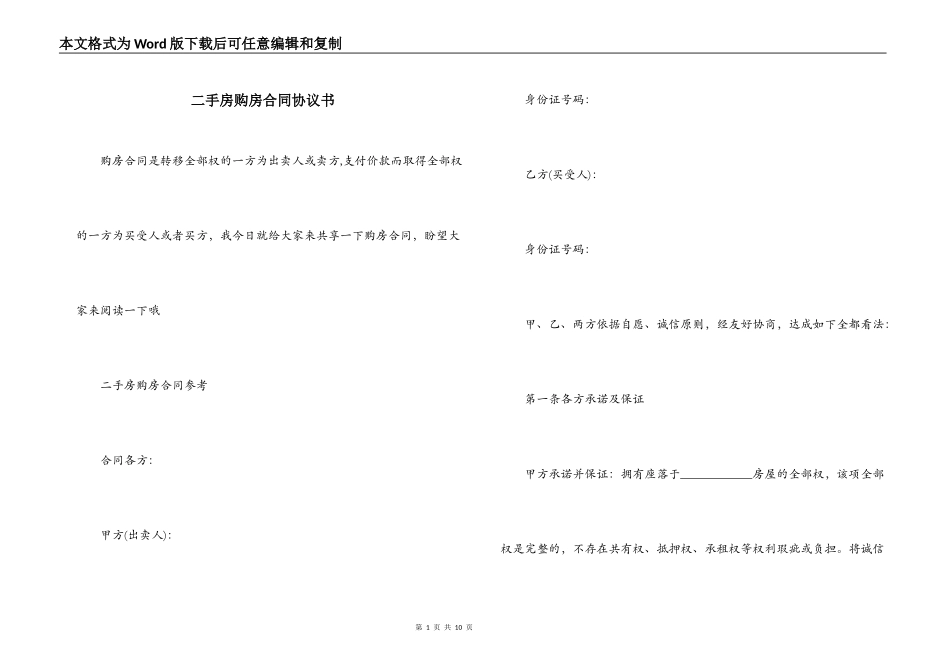 二手房购房合同协议书_第1页