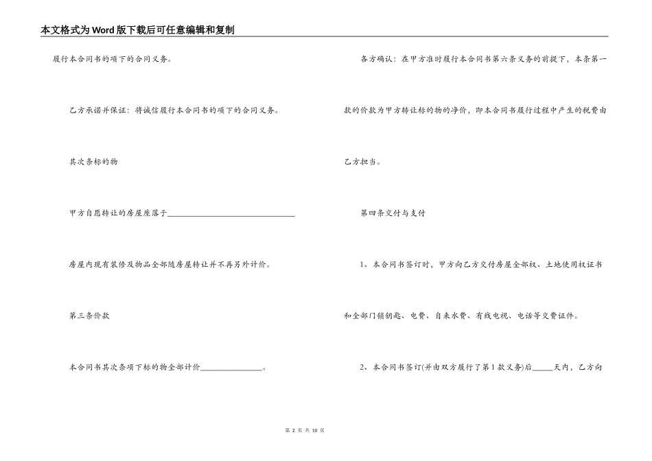 二手房购房合同协议书_第2页