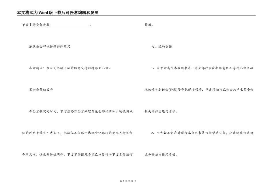 二手房购房合同协议书_第3页