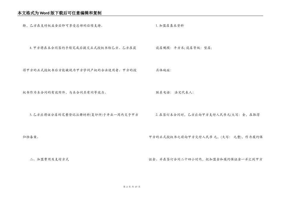 加盟特许经营合同格式_第2页
