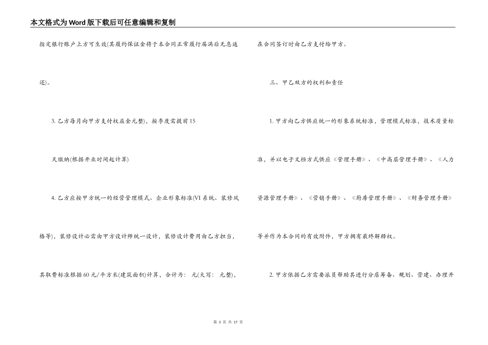 加盟特许经营合同格式_第3页