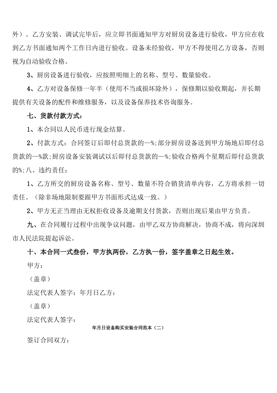 设备购买安装合同范本_第2页