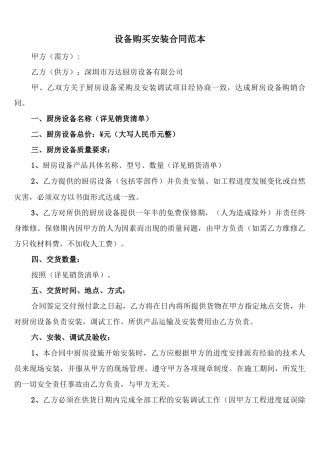 设备购买安装合同范本