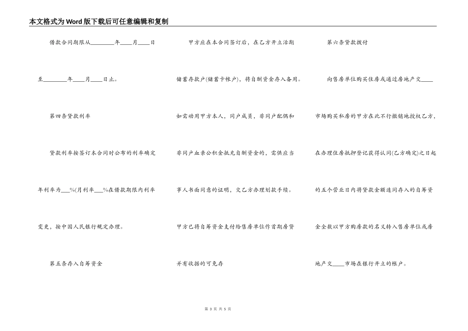 实用版民间借款合同_第3页