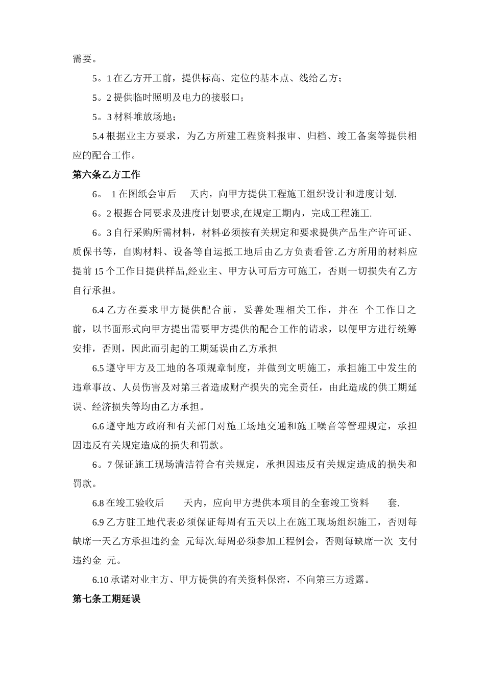 幕墙工程专业分包合同_第2页