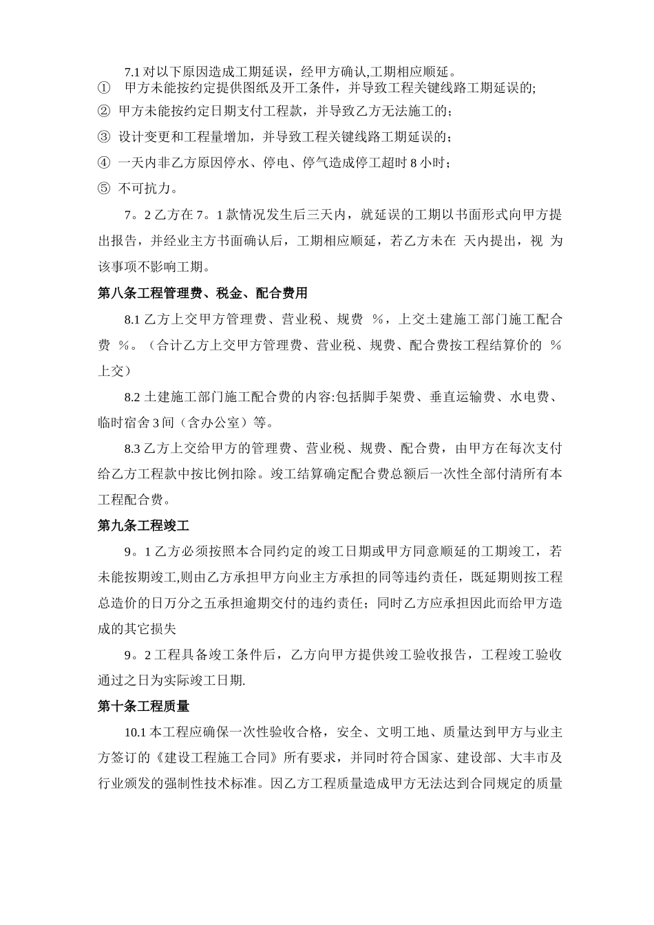 幕墙工程专业分包合同_第3页