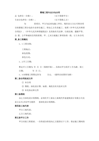 幕墙工程专业分包合同