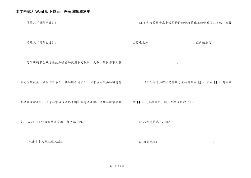 青岛市供用热合同_第2页