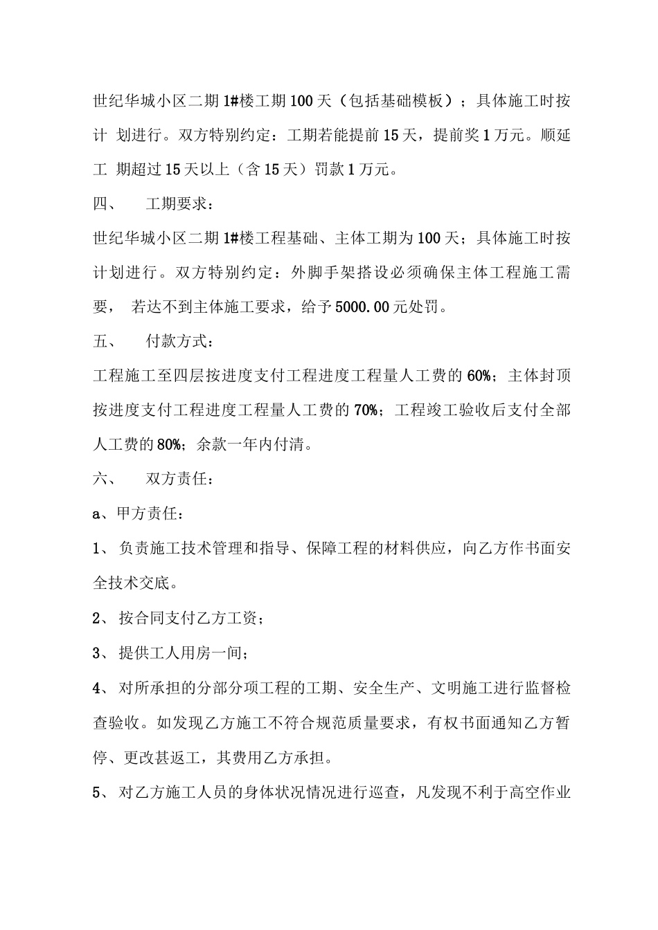 外脚手架劳务分包合同_第2页