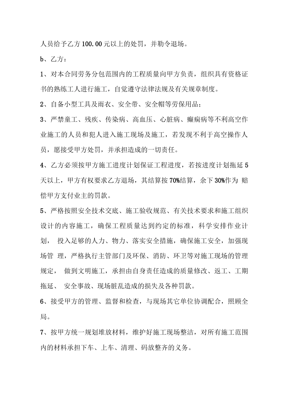 外脚手架劳务分包合同_第3页