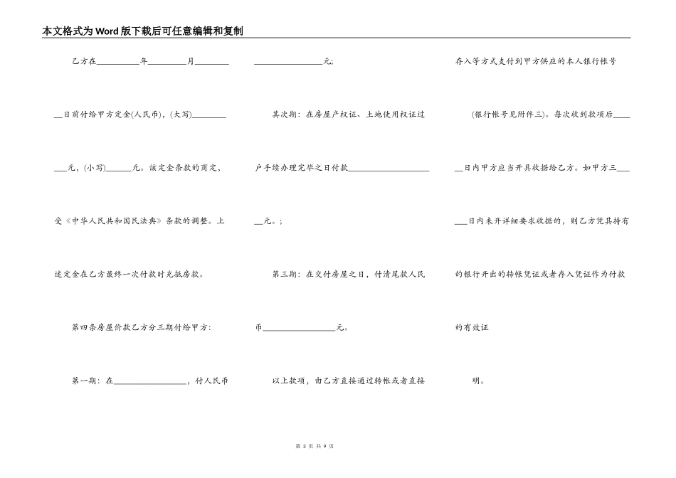 二手房买卖合同正式_第3页