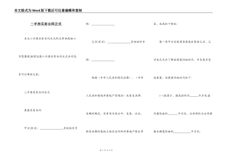 二手房买卖合同正式