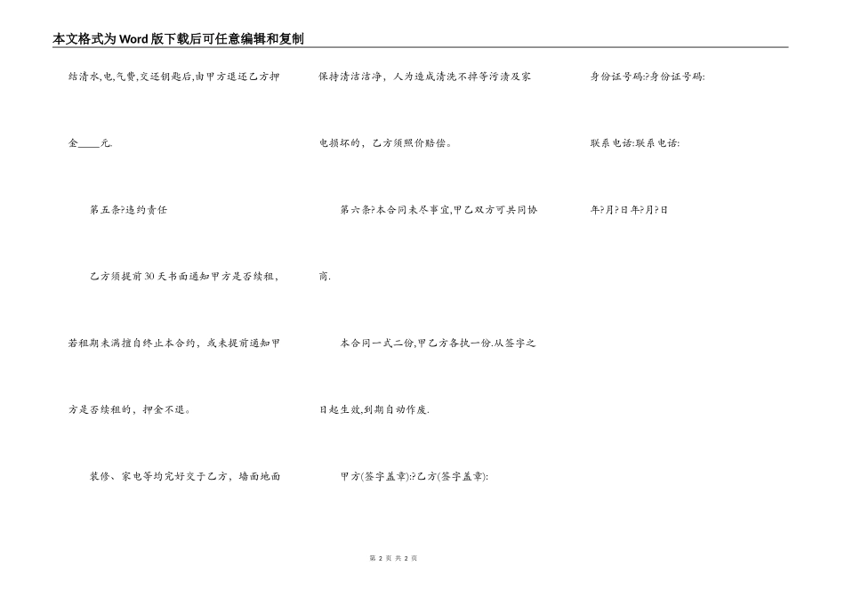 长期租房合同通用版样书_第2页