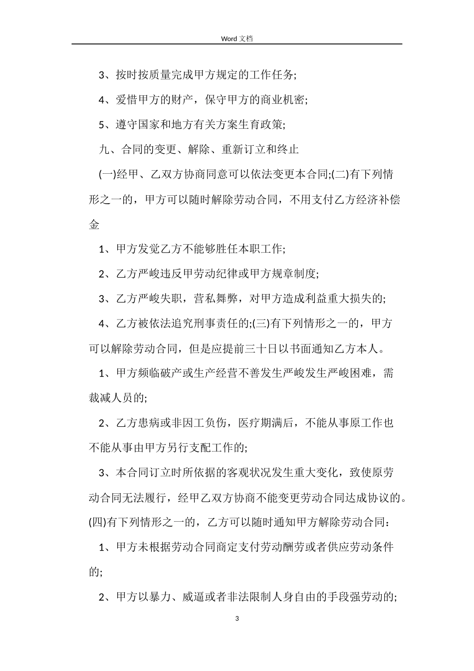 餐饮厨师劳动合同_第3页