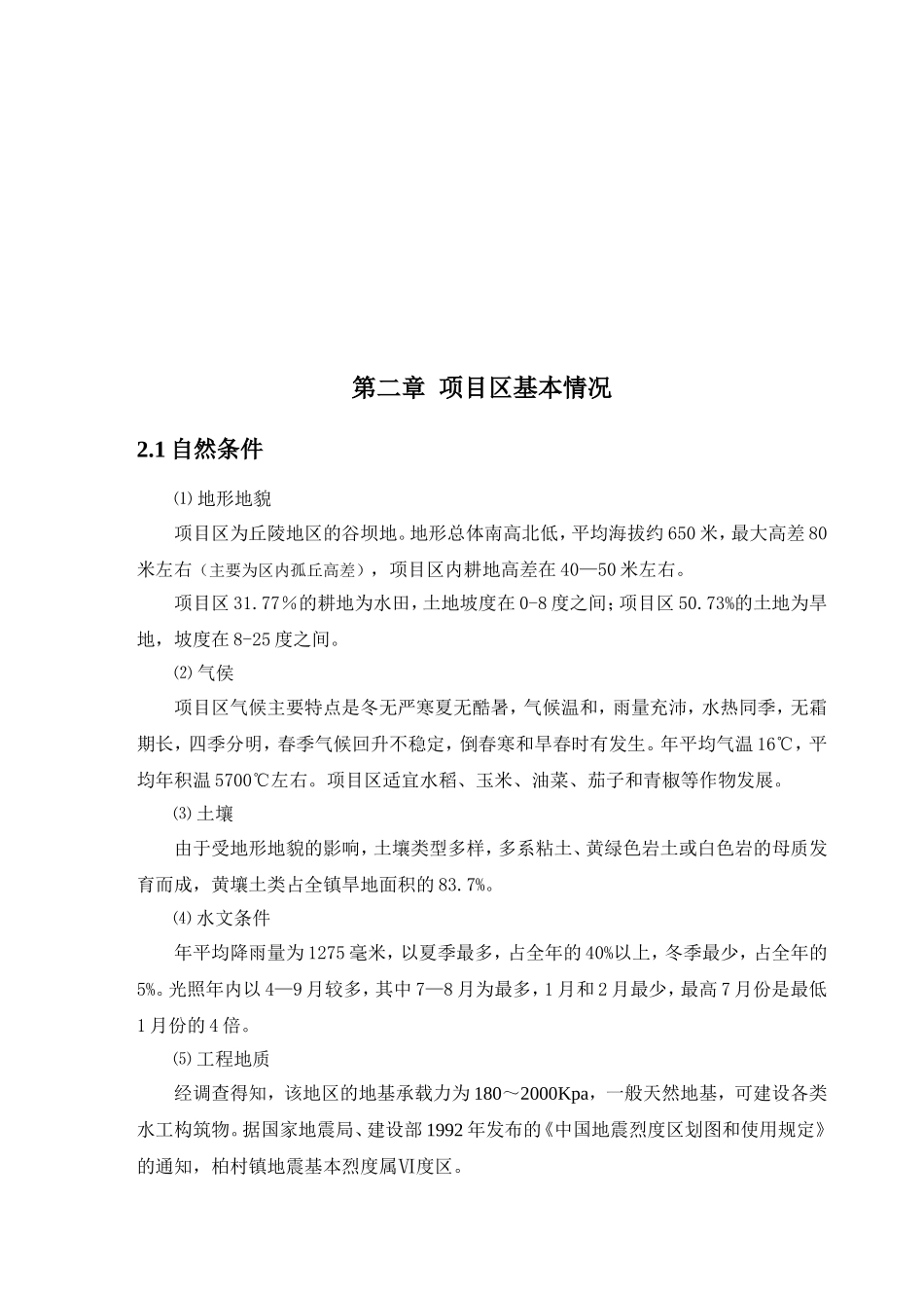 务川县柏村镇通木村土地整理项目预算书（变更）_第3页