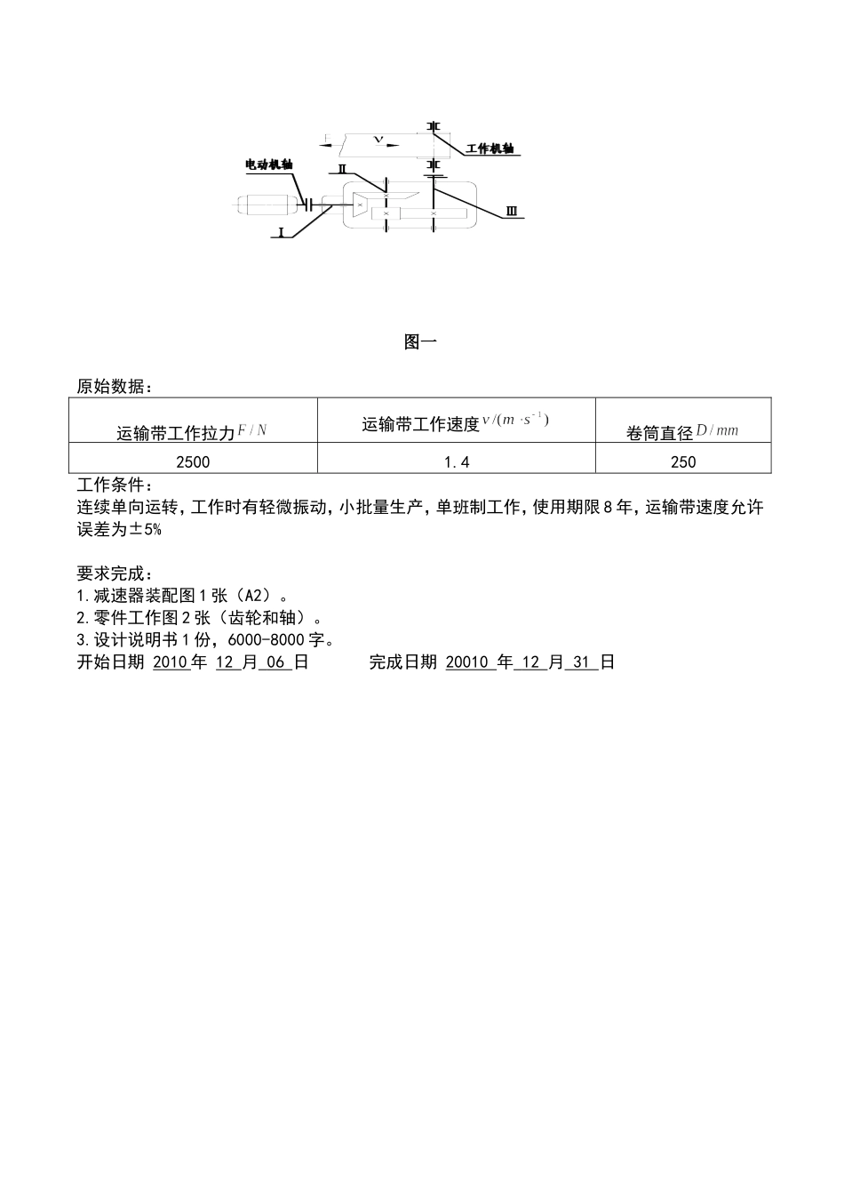 设计带式运输机传动装置两级圆锥-圆柱齿轮减速器 机械设计课程设计_第2页