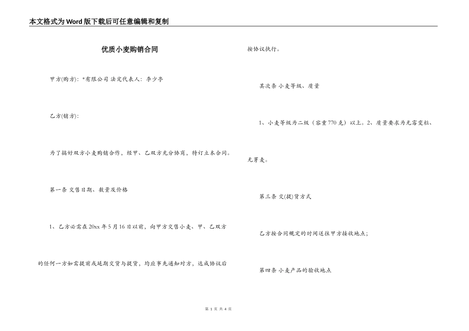 优质小麦购销合同_第1页