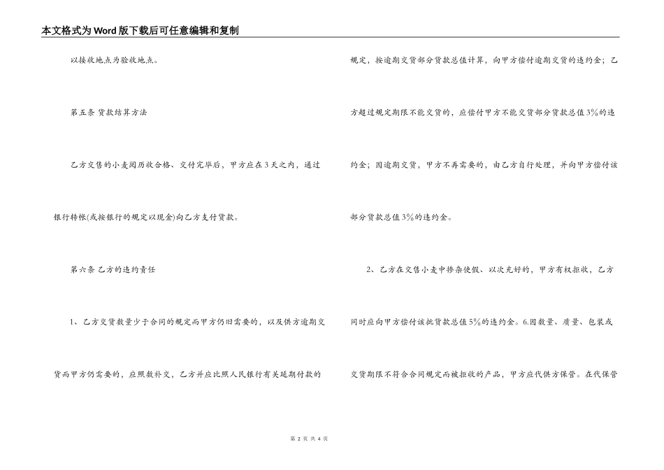 优质小麦购销合同_第2页