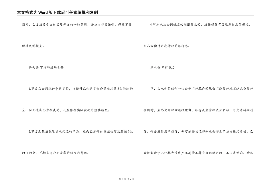 优质小麦购销合同_第3页
